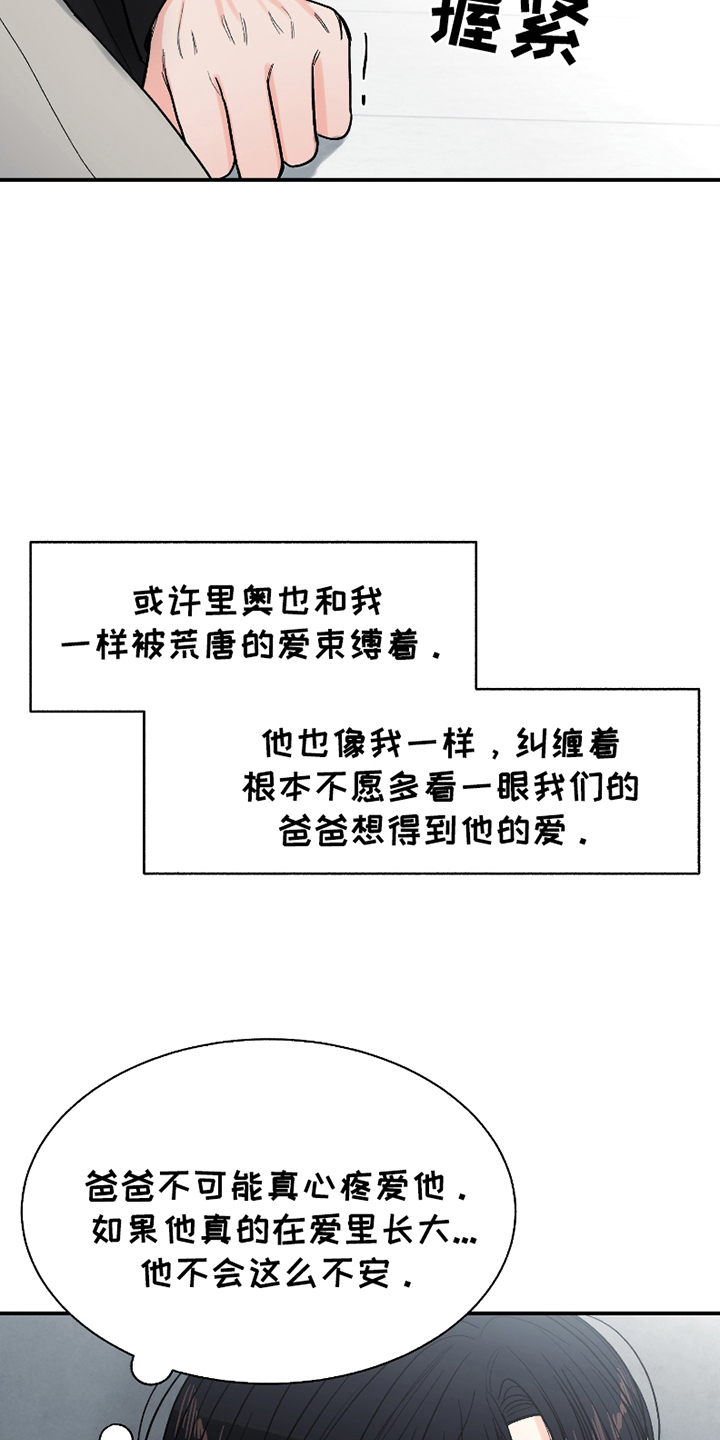 你始终属于我简介漫画,第16话5图