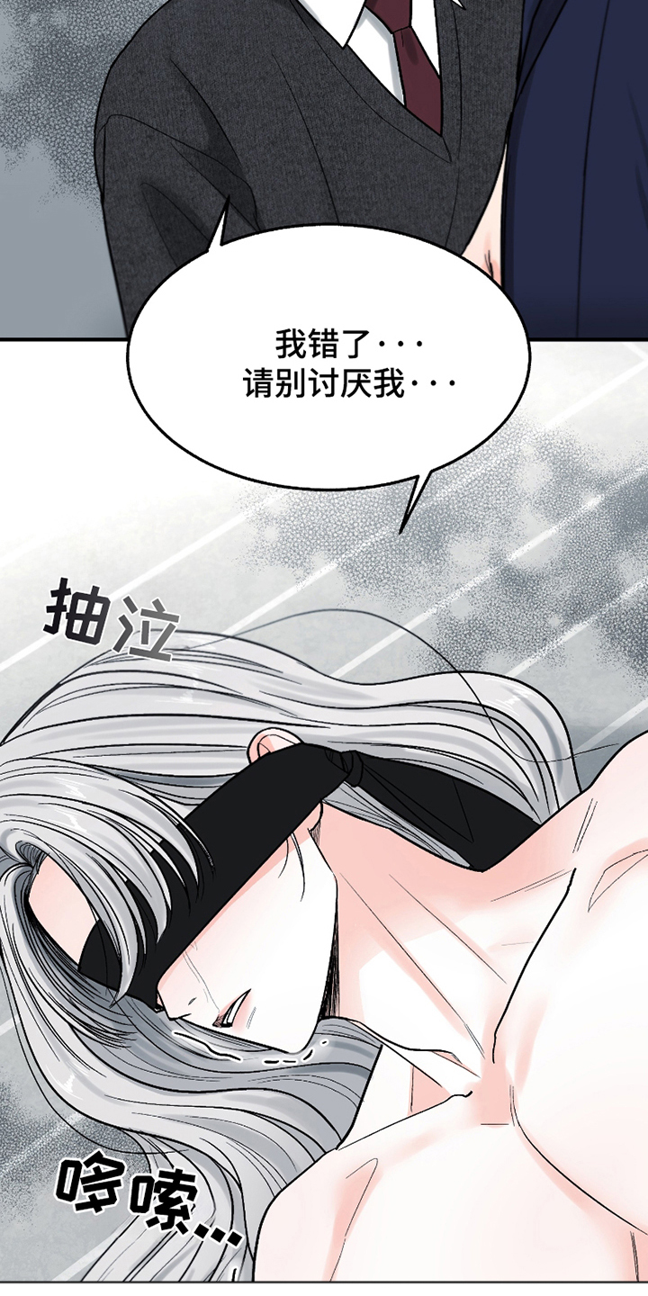 你始终属于我简介漫画,第16话3图