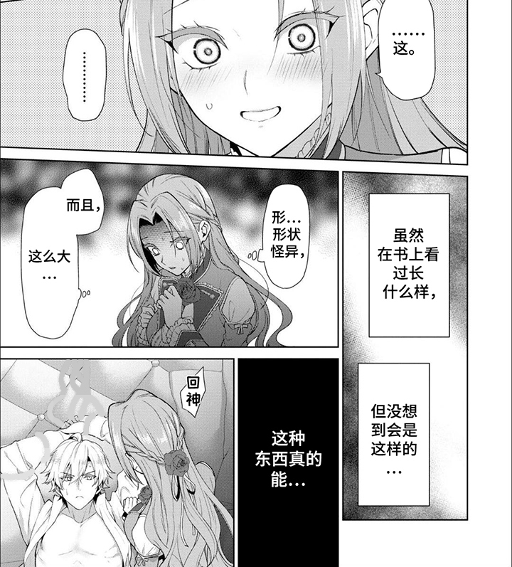 被胁迫的皇太子漫画免费观看漫画,第3话4图