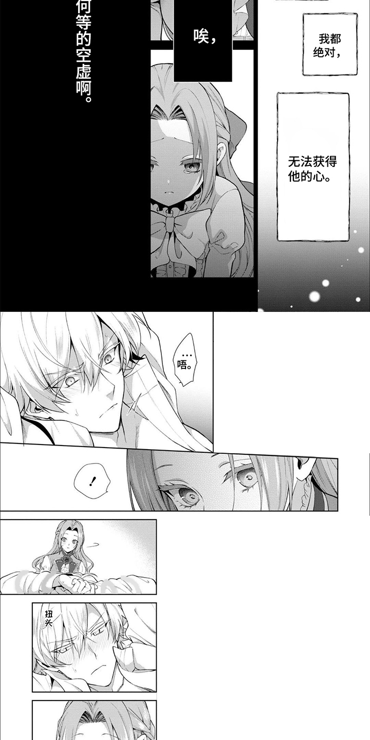 被胁迫的皇太子漫画免费观看漫画,第3话2图