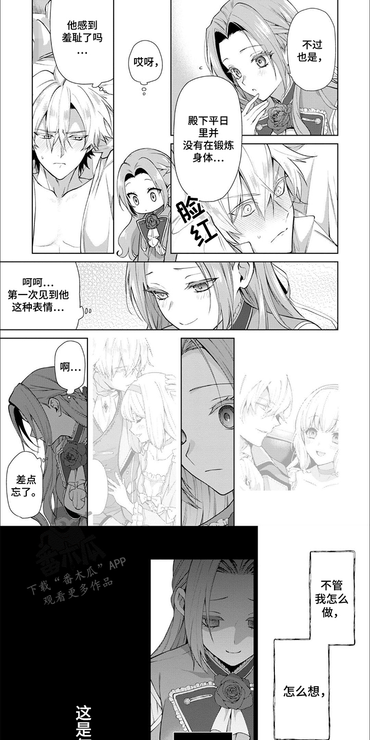 被胁迫的皇太子漫画免费观看漫画,第3话1图