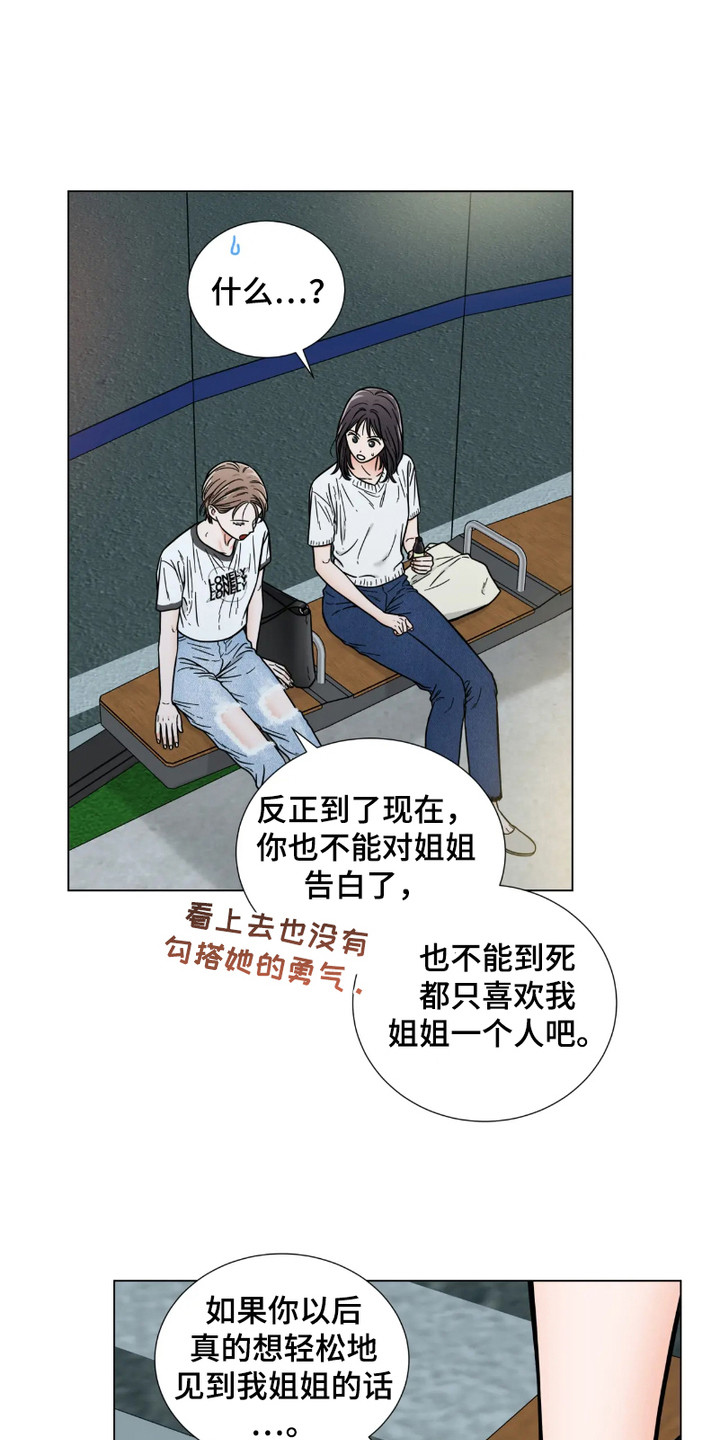 朋友的妹妹总缠着我漫画,第11话1图