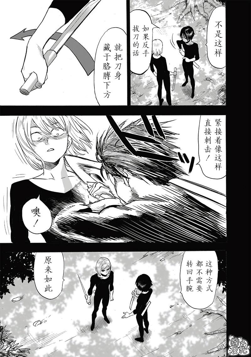 一拳超人头像漫画,第新243话5图