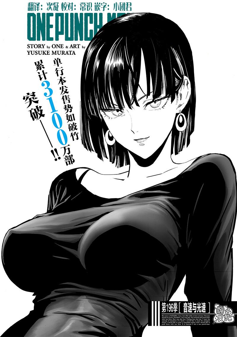 一拳超人头像漫画,第新243话1图