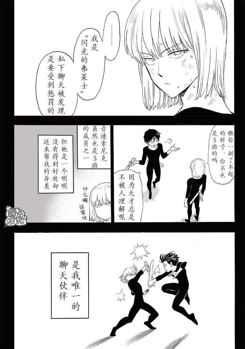 一拳超人头像漫画,第新243话4图