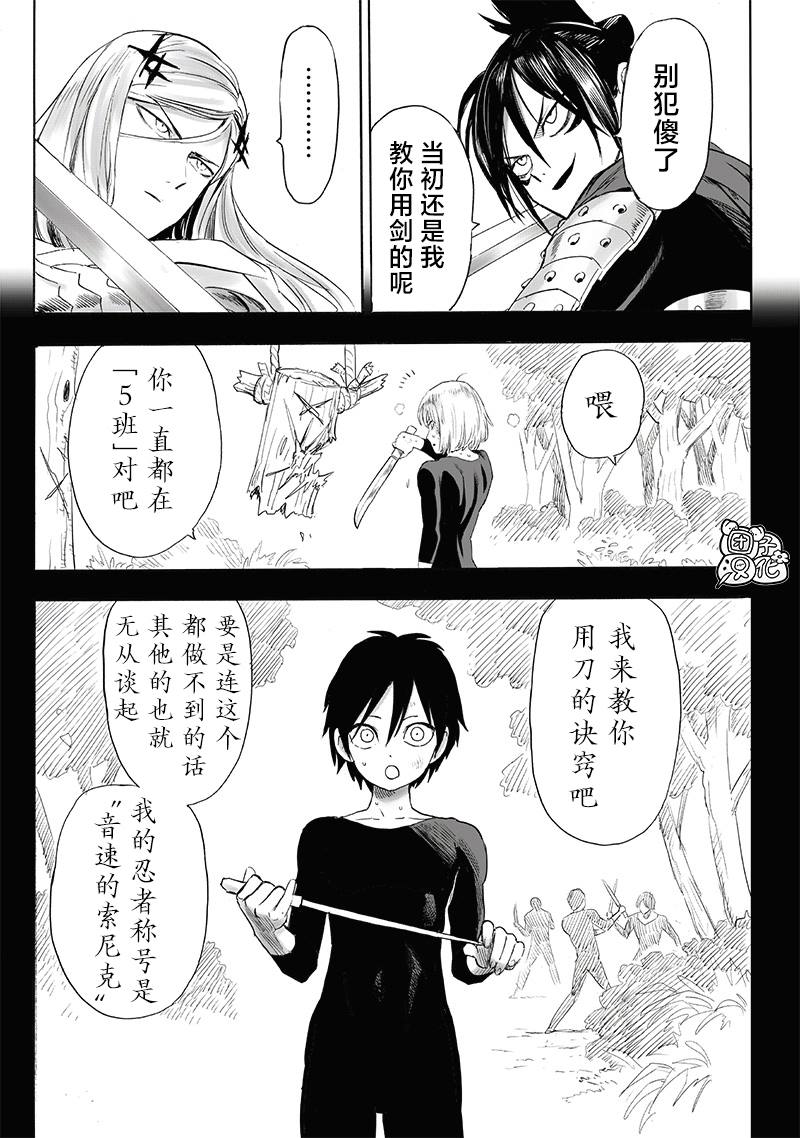 一拳超人头像漫画,第新243话3图