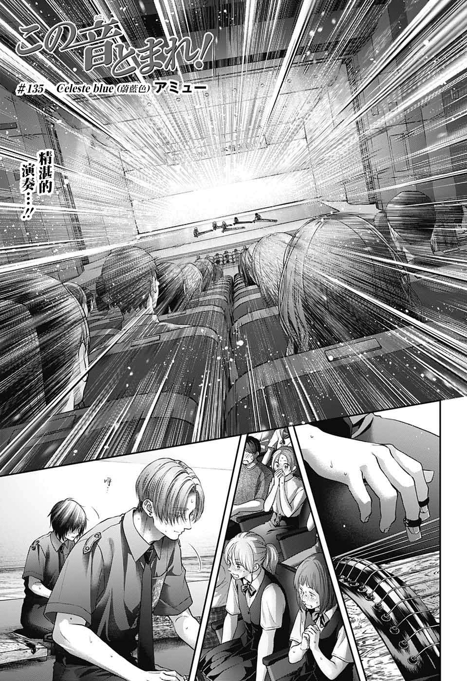 一弦定音音乐漫画,第135话1图