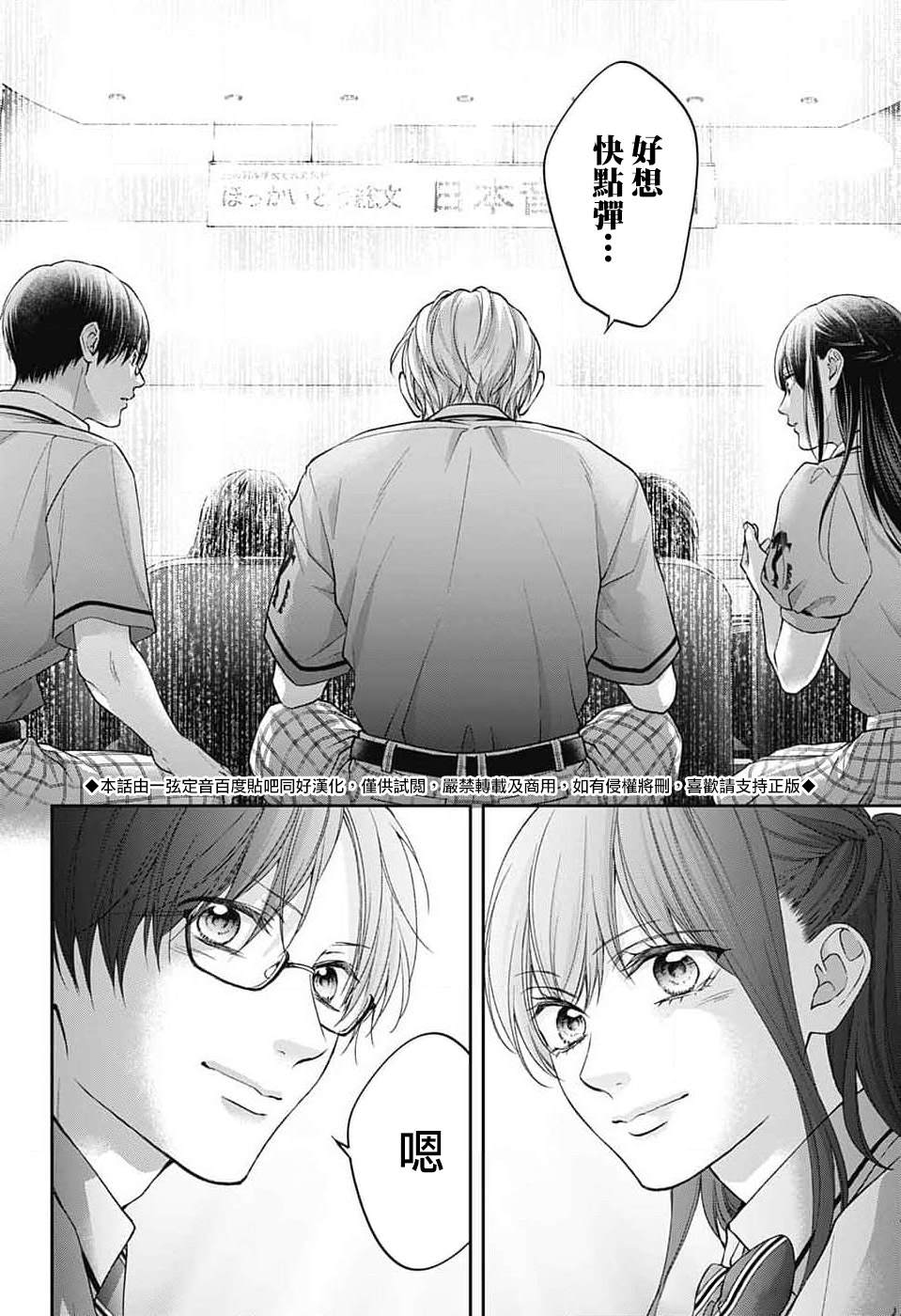 一弦定音音乐漫画,第135话5图