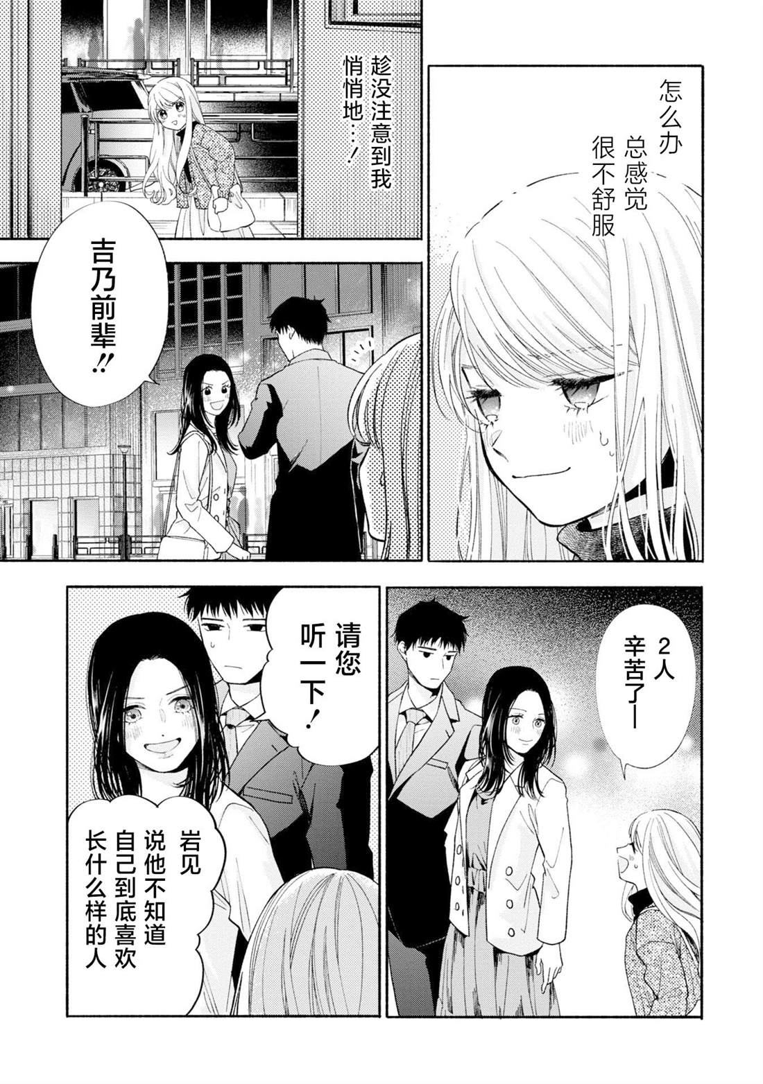 180cm视角的景色漫画,第12.2话4图