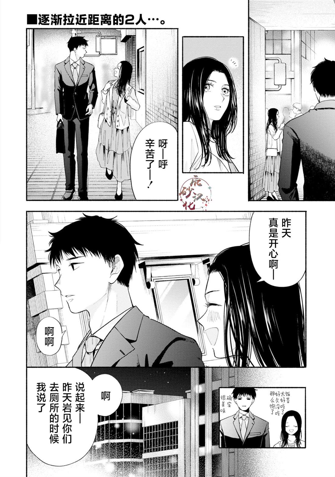 180cm视角的景色漫画,第12.2话1图