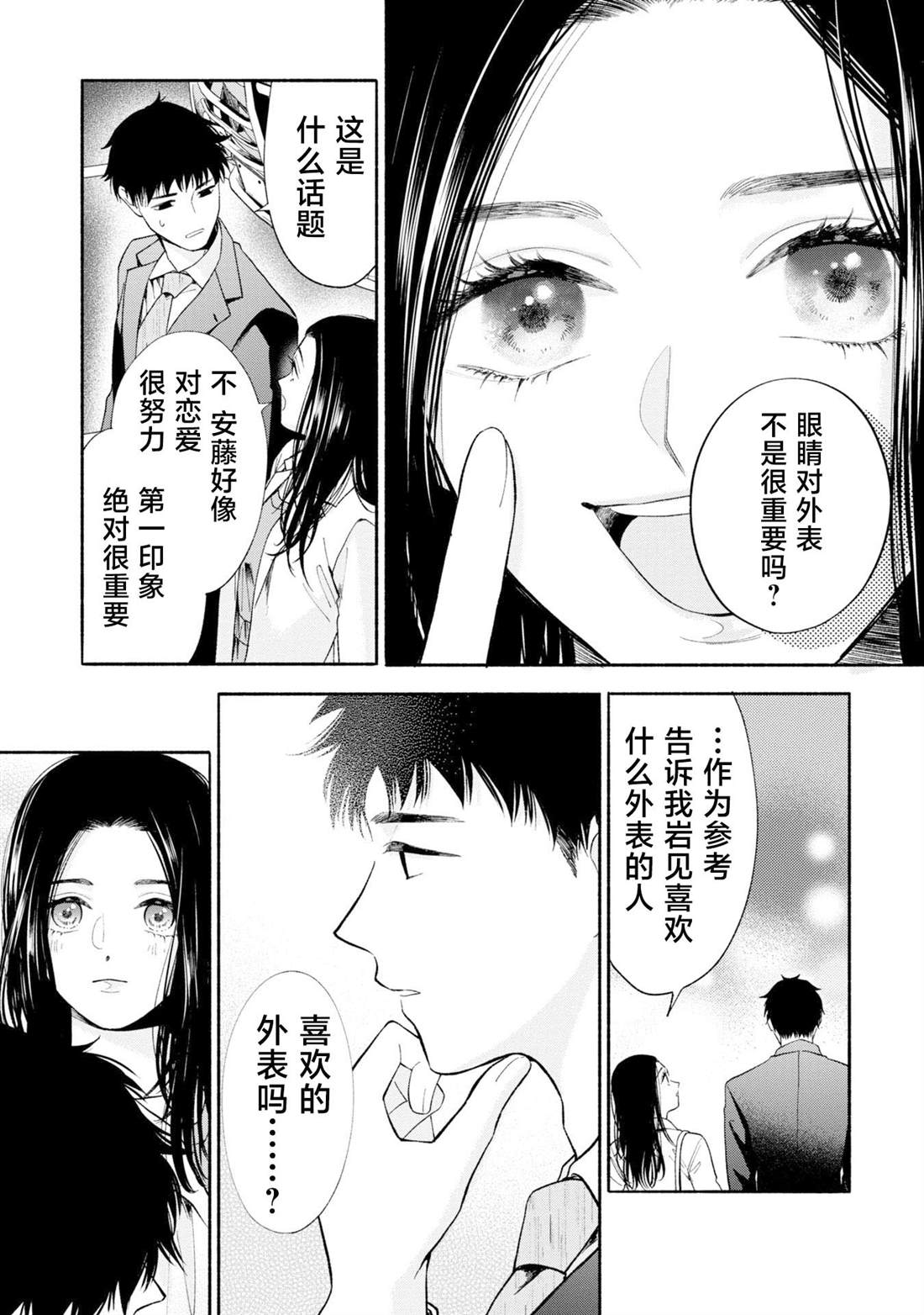 180cm视角的景色漫画,第12.2话2图