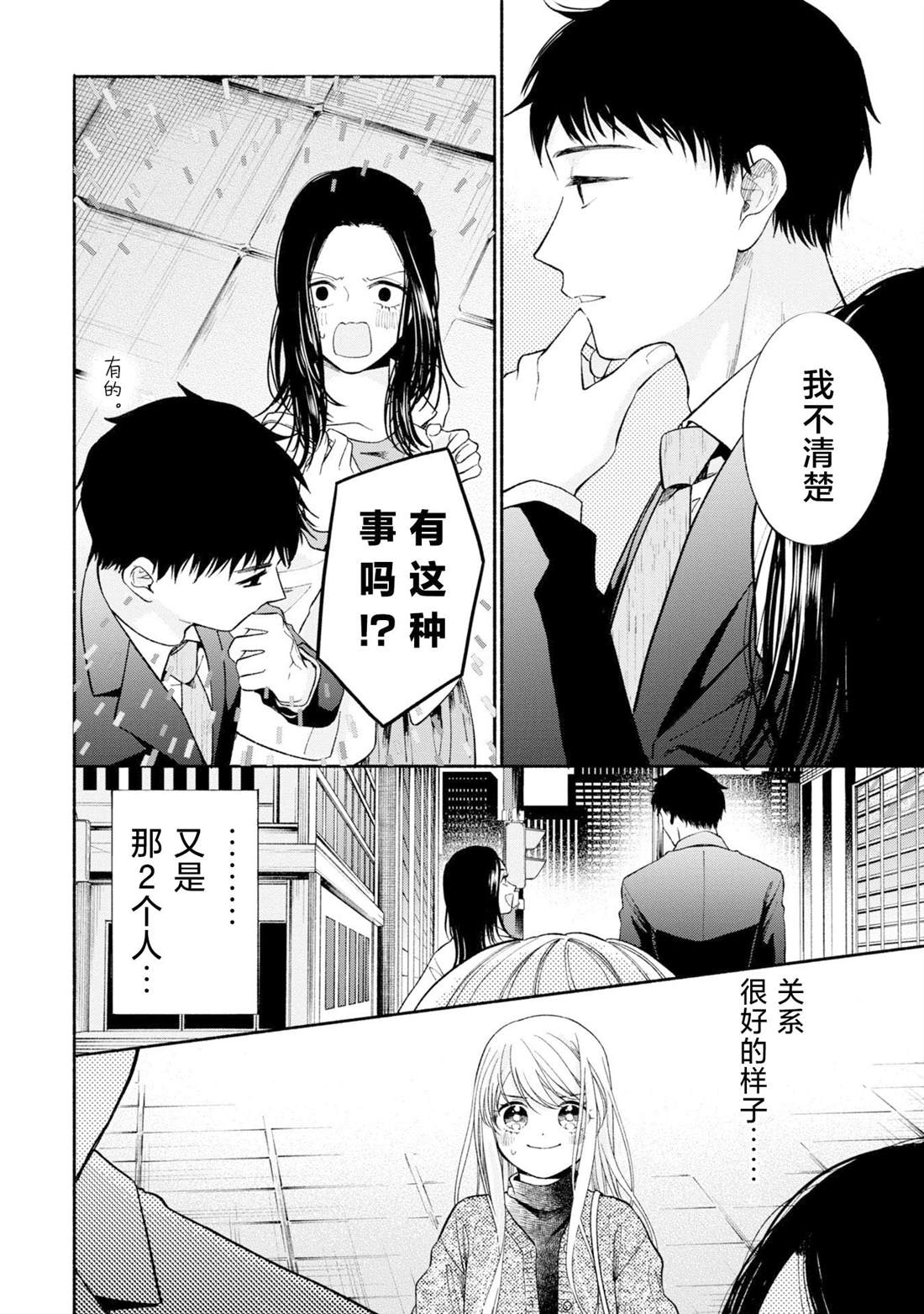 180cm视角的景色漫画,第12.2话3图