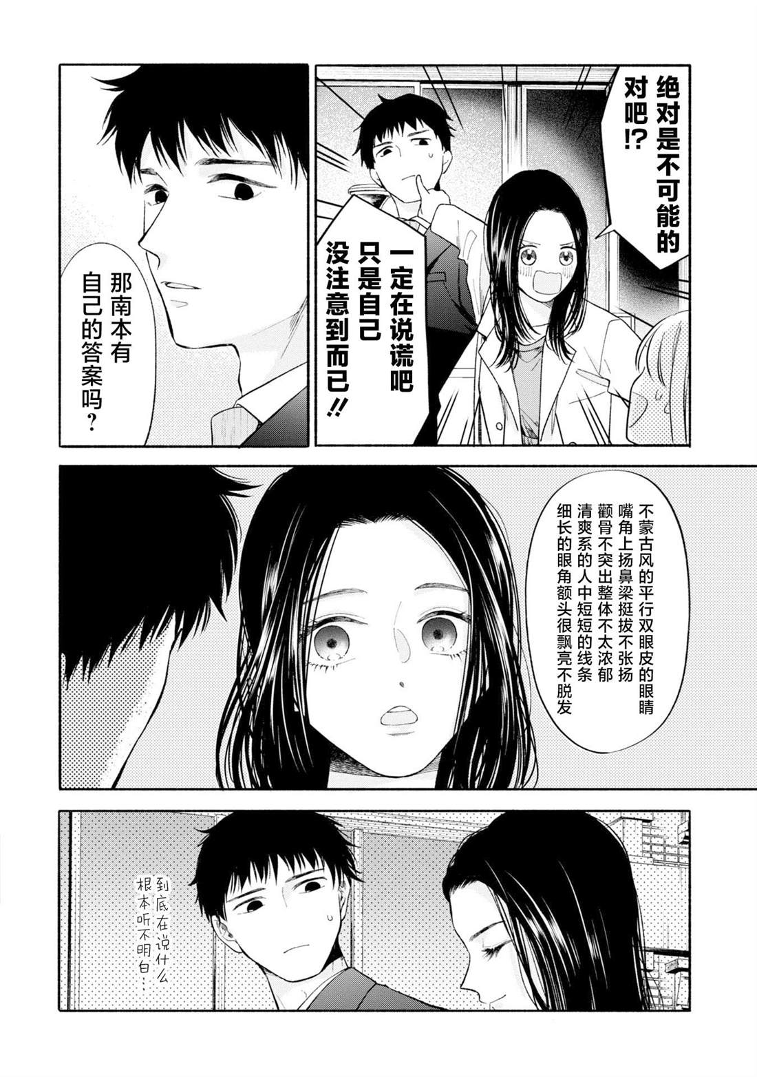 180cm视角的景色漫画,第12.2话5图