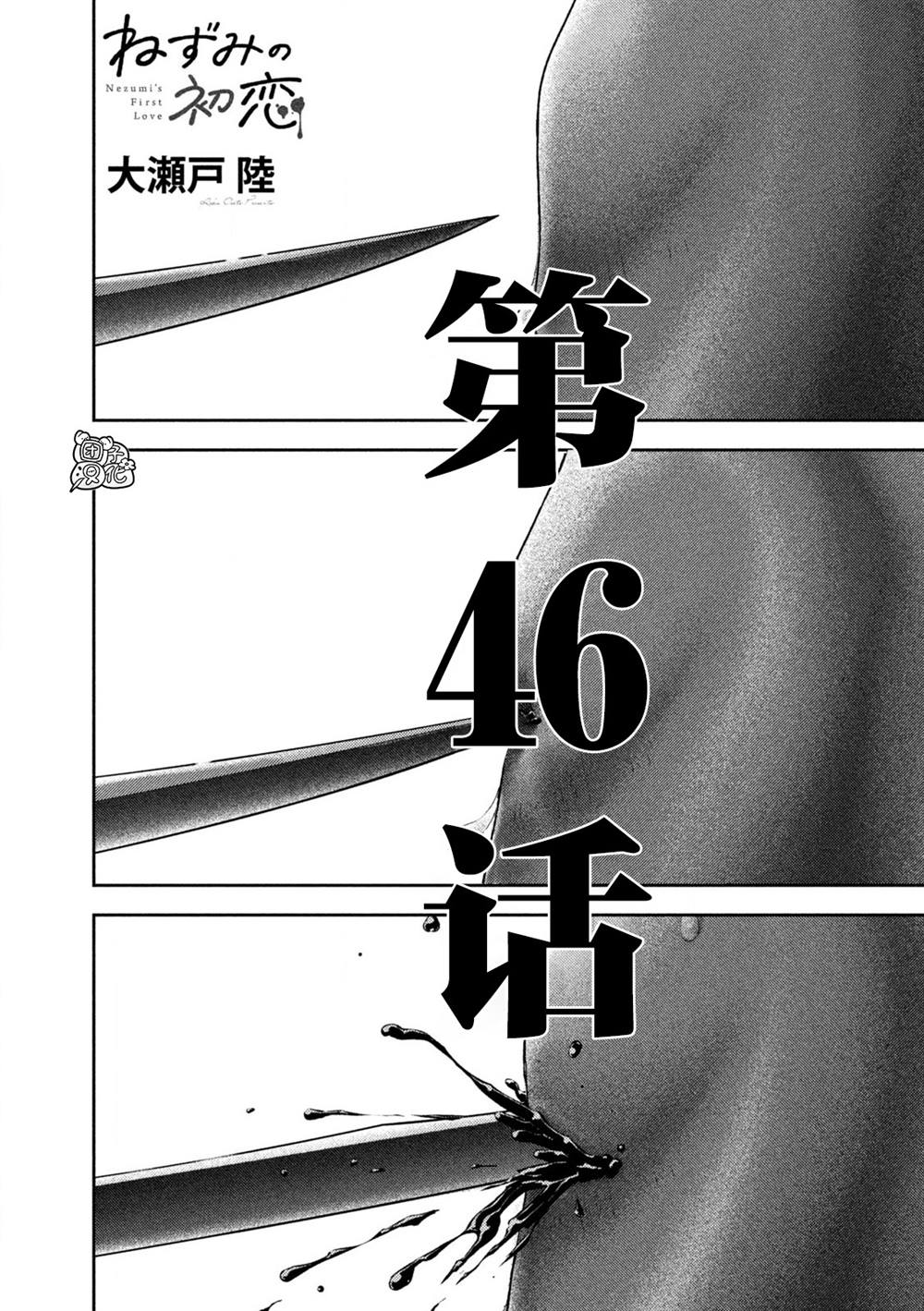 老鼠的初恋漫画漫画,第46话1图