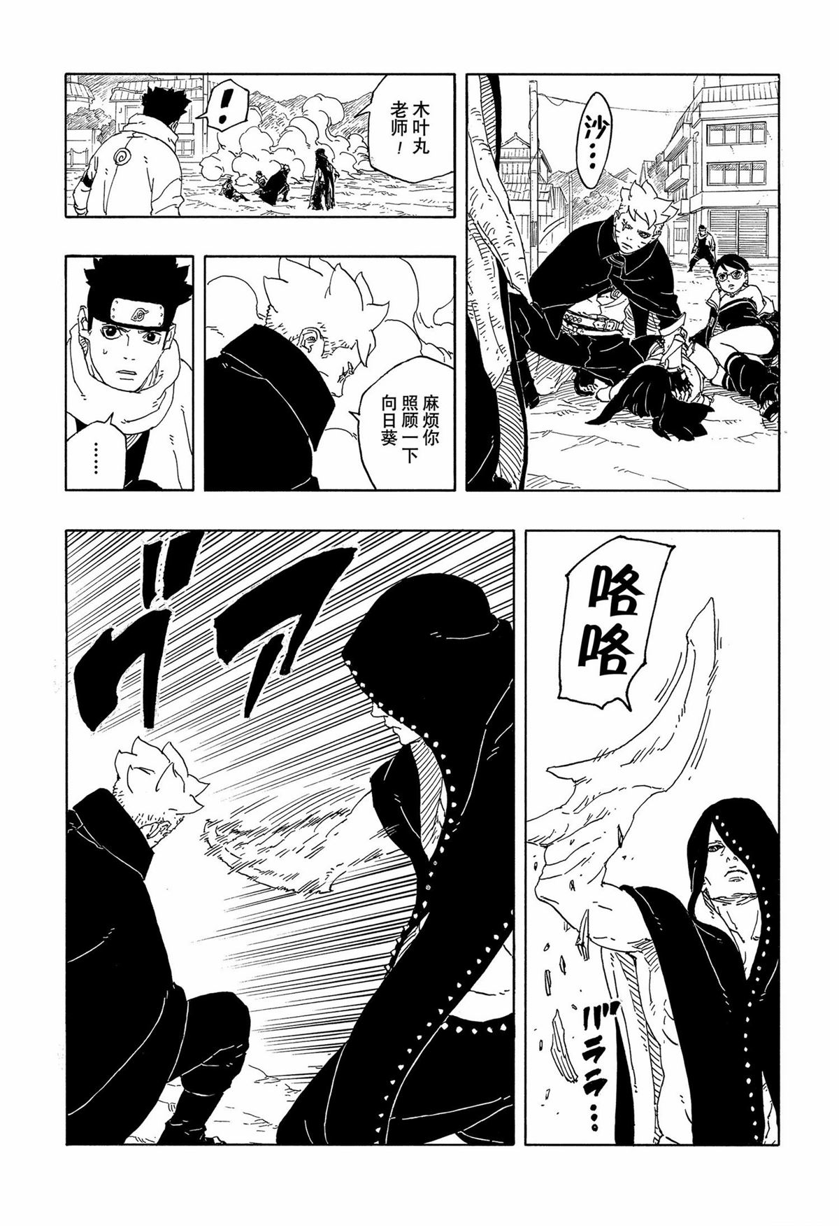 博人传boruto最新版本更新内容漫画,第92话3图