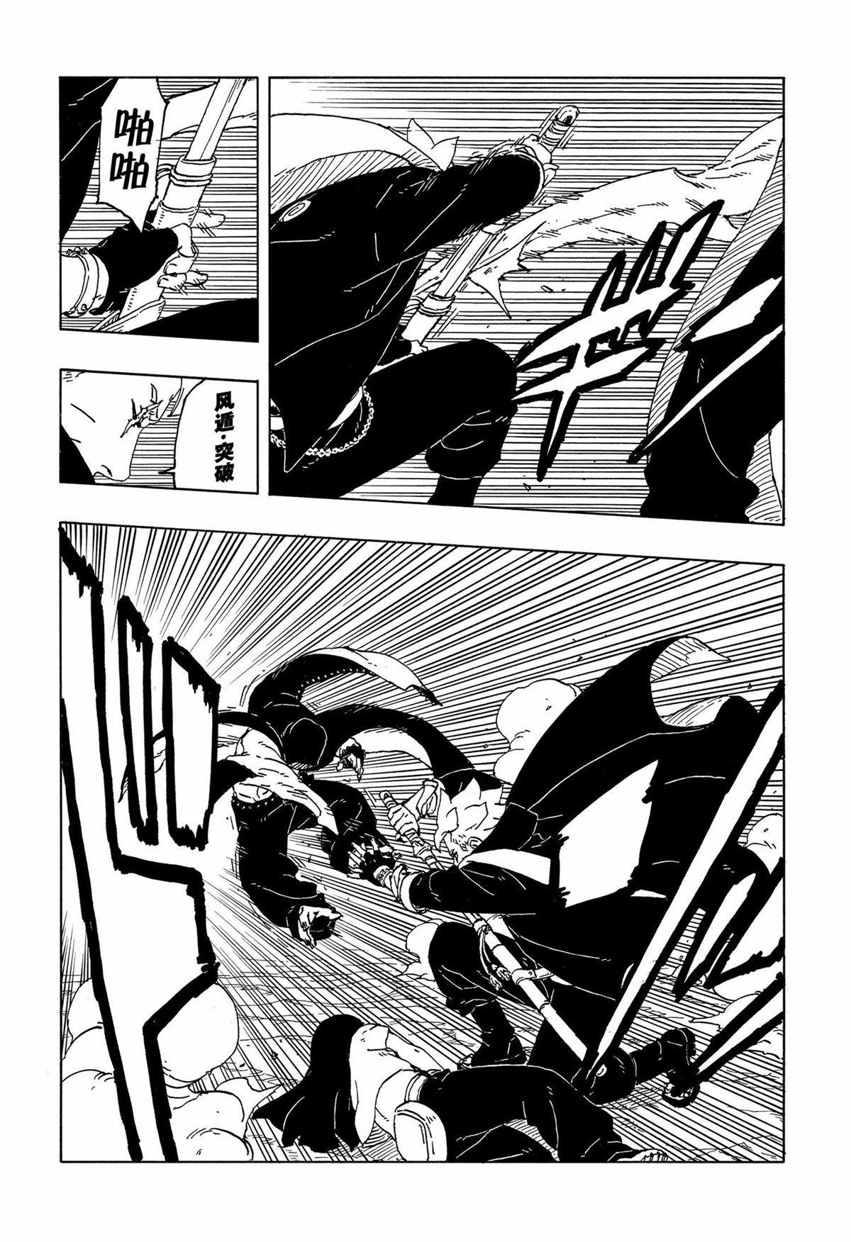 博人传boruto最新版本更新内容漫画,第92话4图