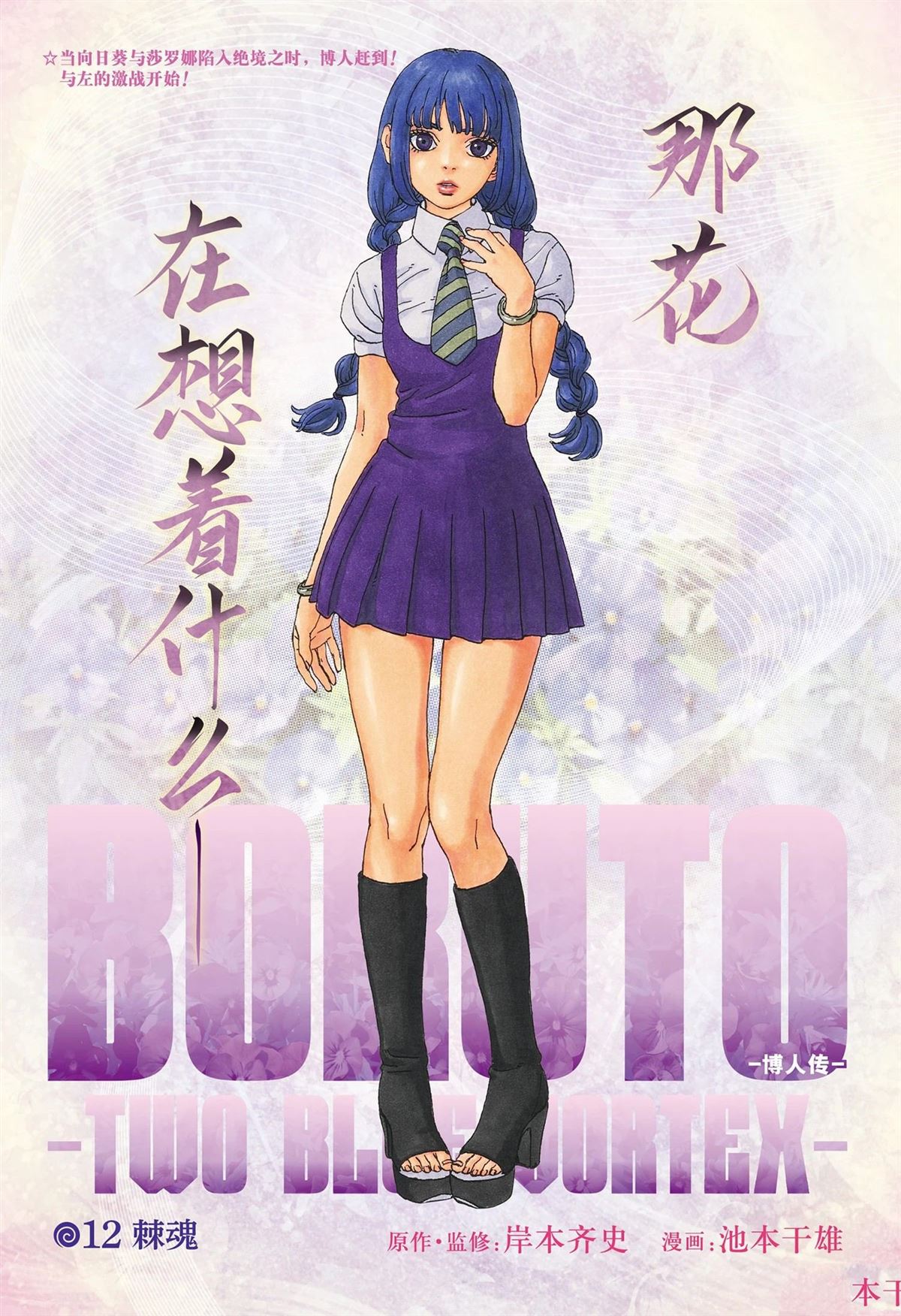 博人传boruto最新版本更新内容漫画,第92话1图