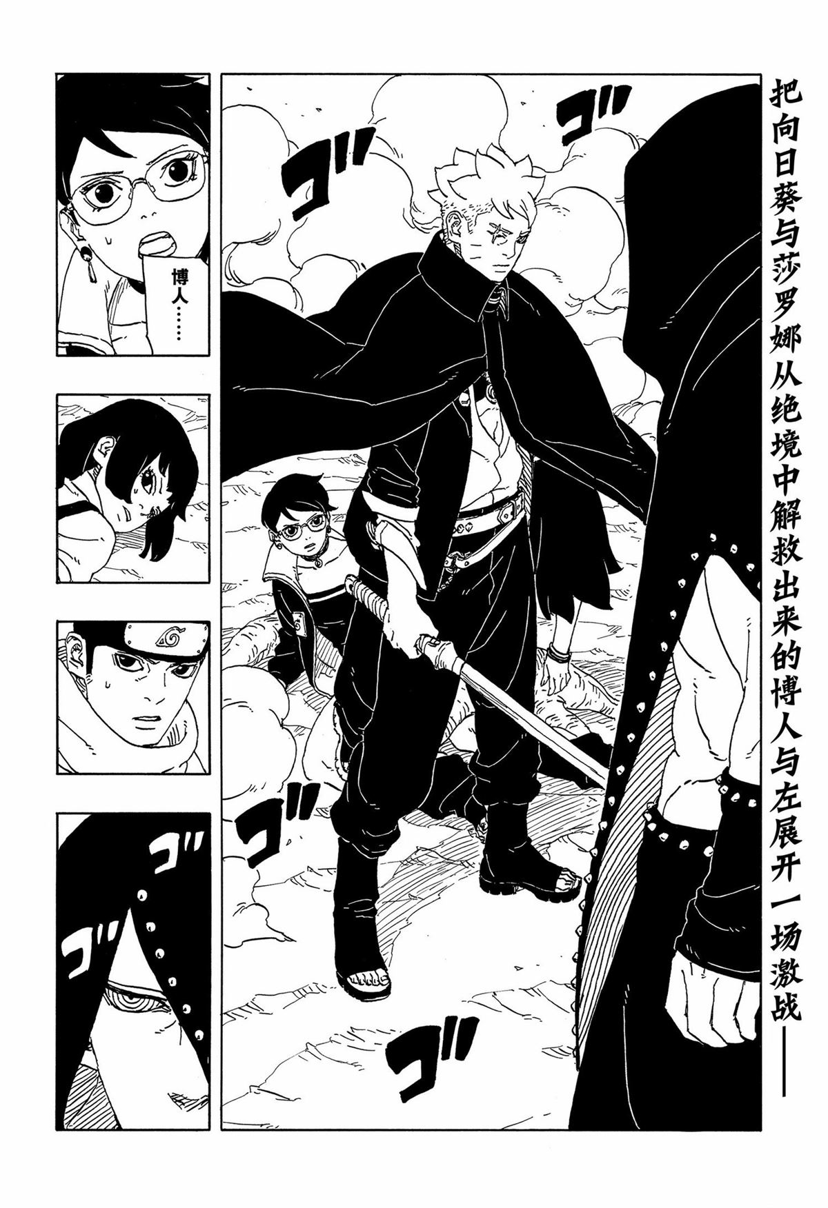 博人传boruto最新版本更新内容漫画,第92话2图