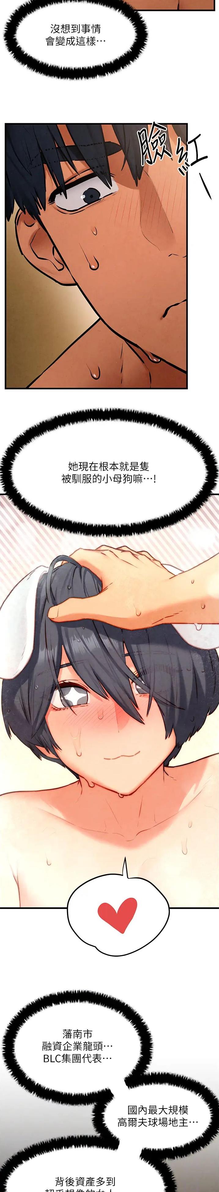 物欲漫画,第44话2图