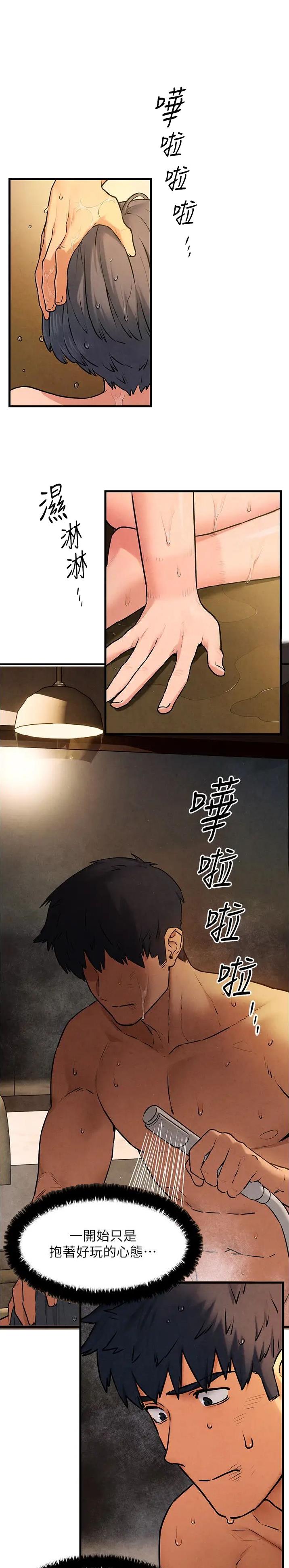 物欲漫画,第44话1图