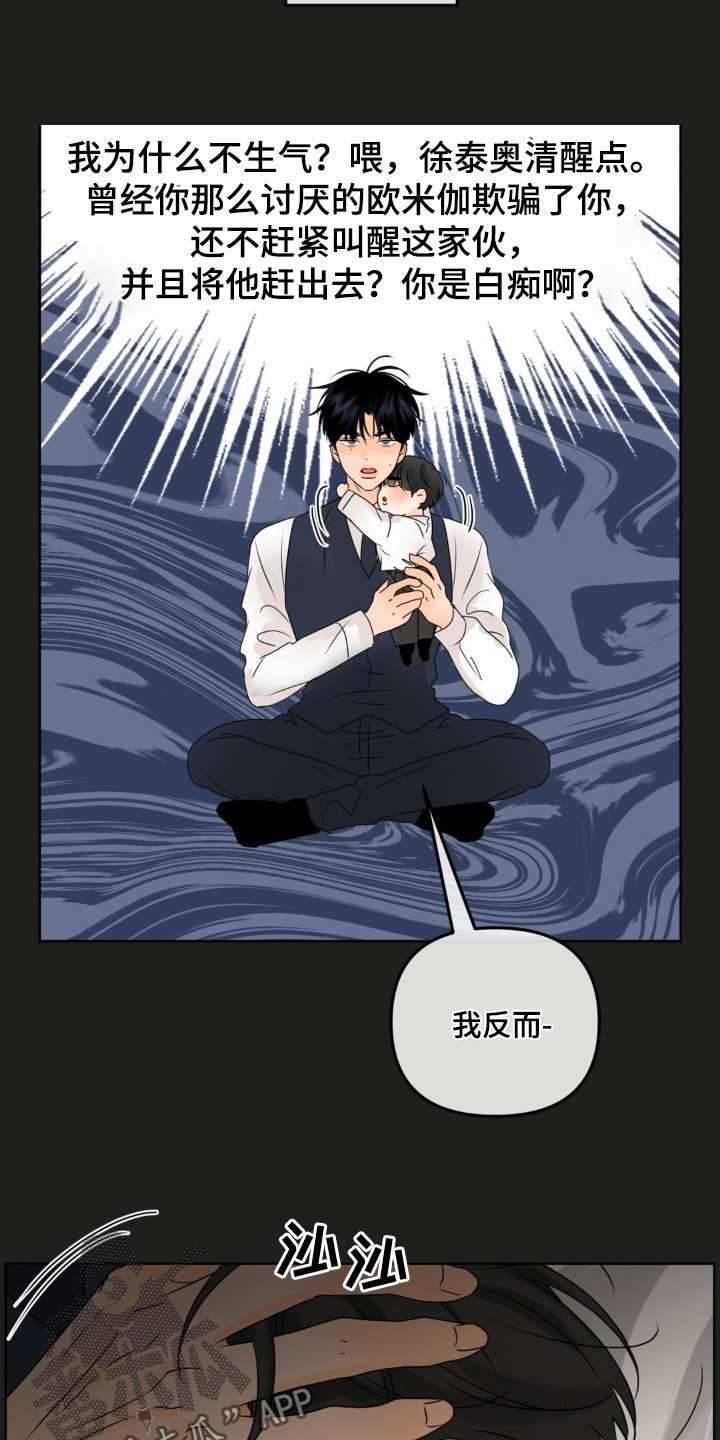 香味的草漫画,第68话4图