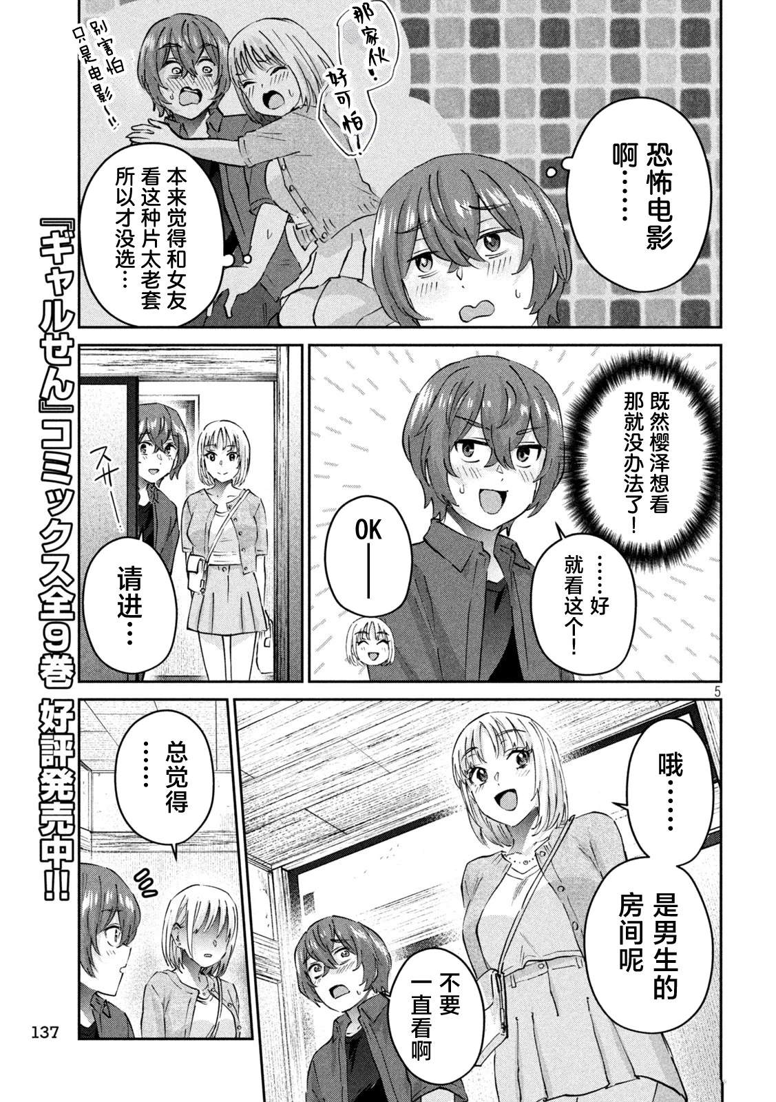 peepo漫画,第17话5图