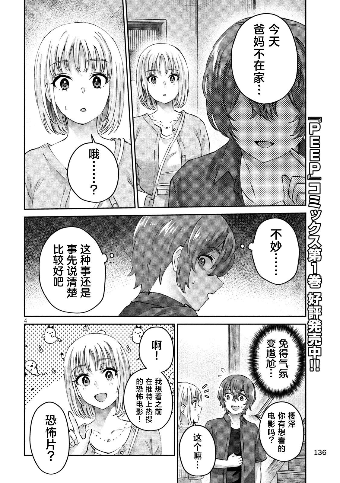 peepo漫画,第17话4图