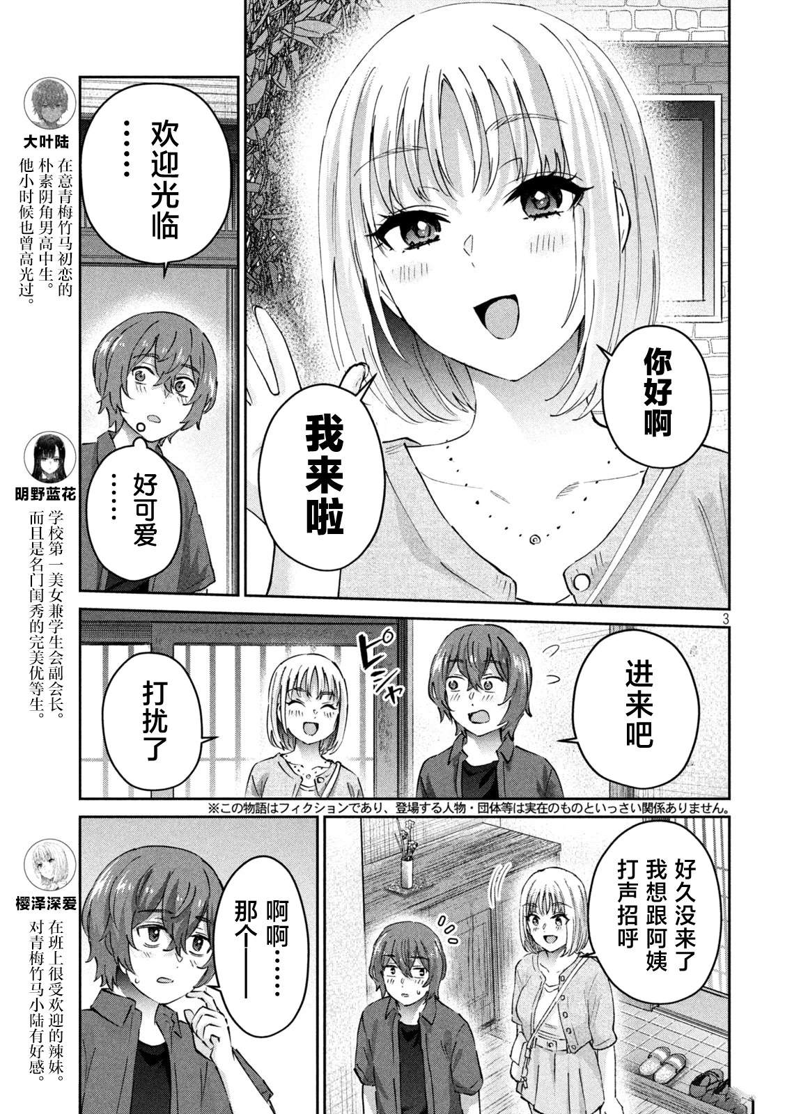 peepo漫画,第17话3图