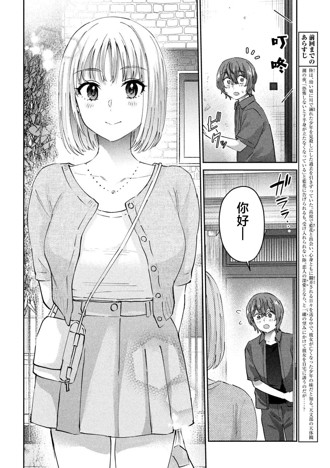 peepo漫画,第17话2图