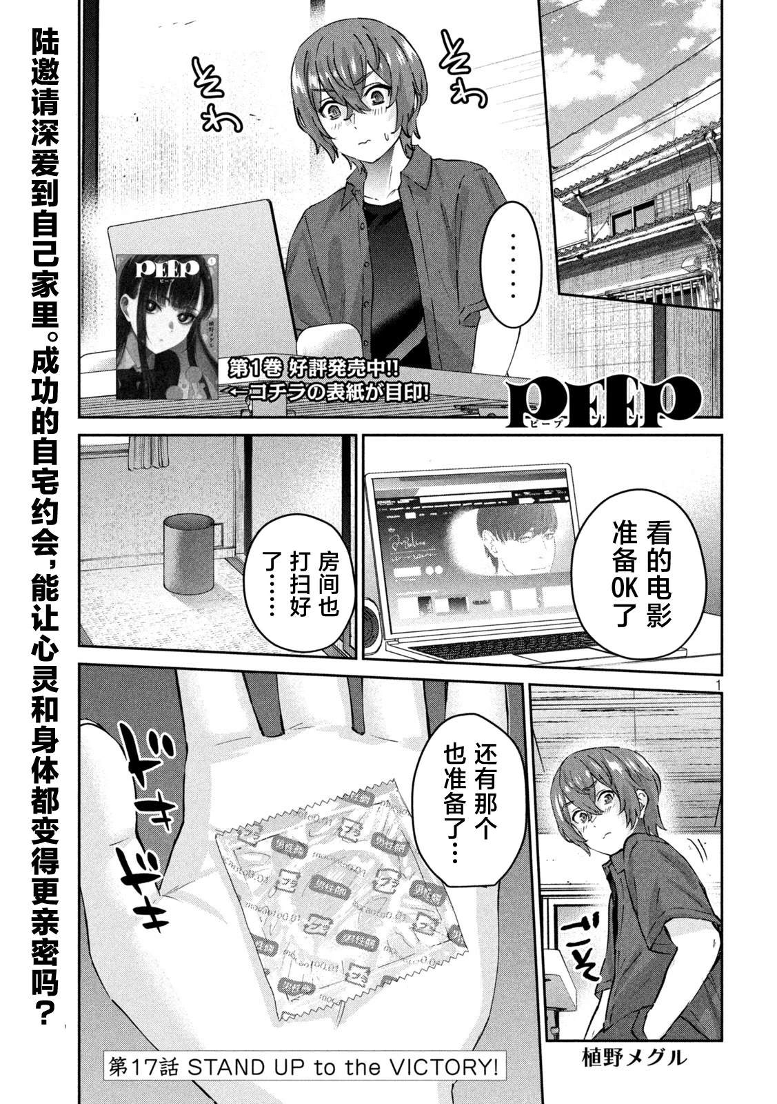 peepo漫画,第17话1图