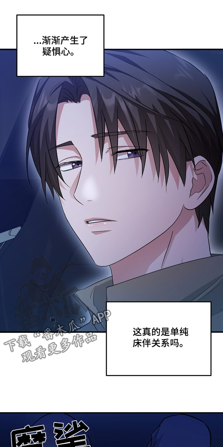 束缚之心是限定吗漫画,第22话5图