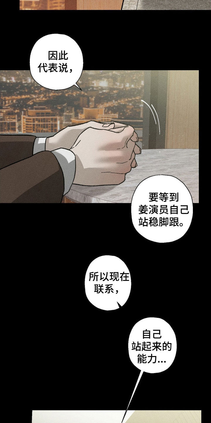 特写唯美漫画,第28话5图