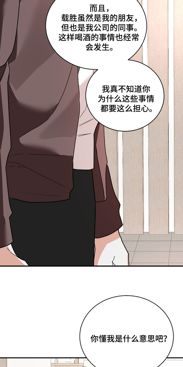 痴迷你小说漫画,第10话4图