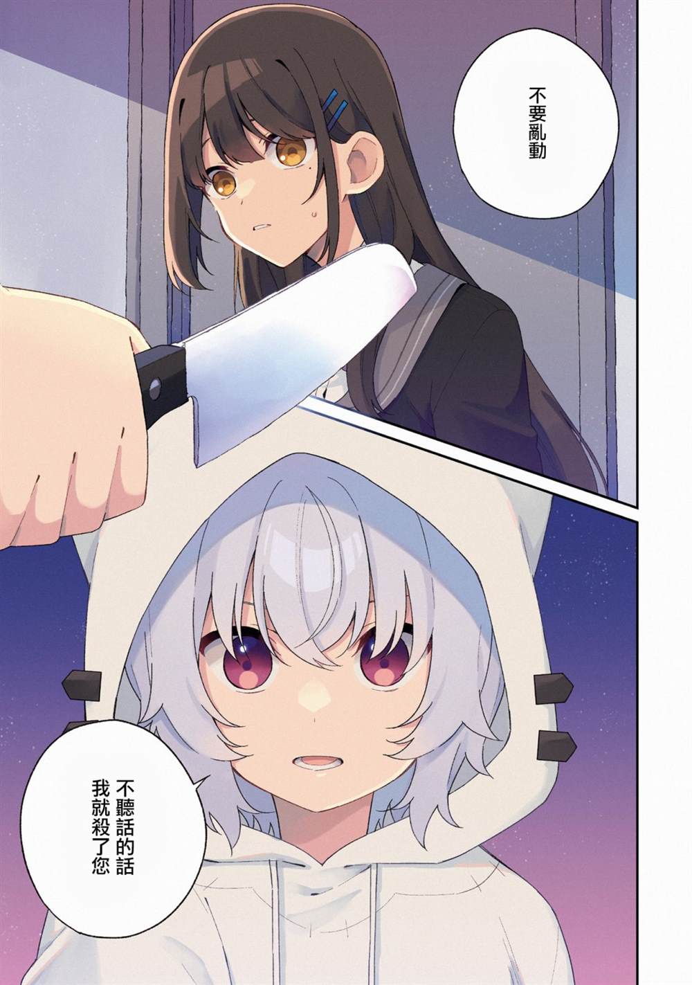 海鸟是啥漫画,第1话3图