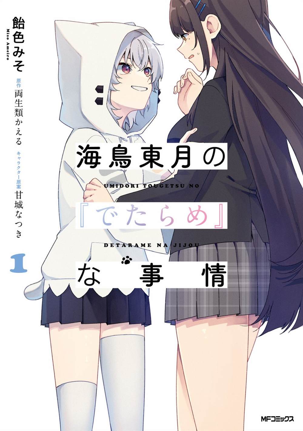 海鸟是啥漫画,第1话1图
