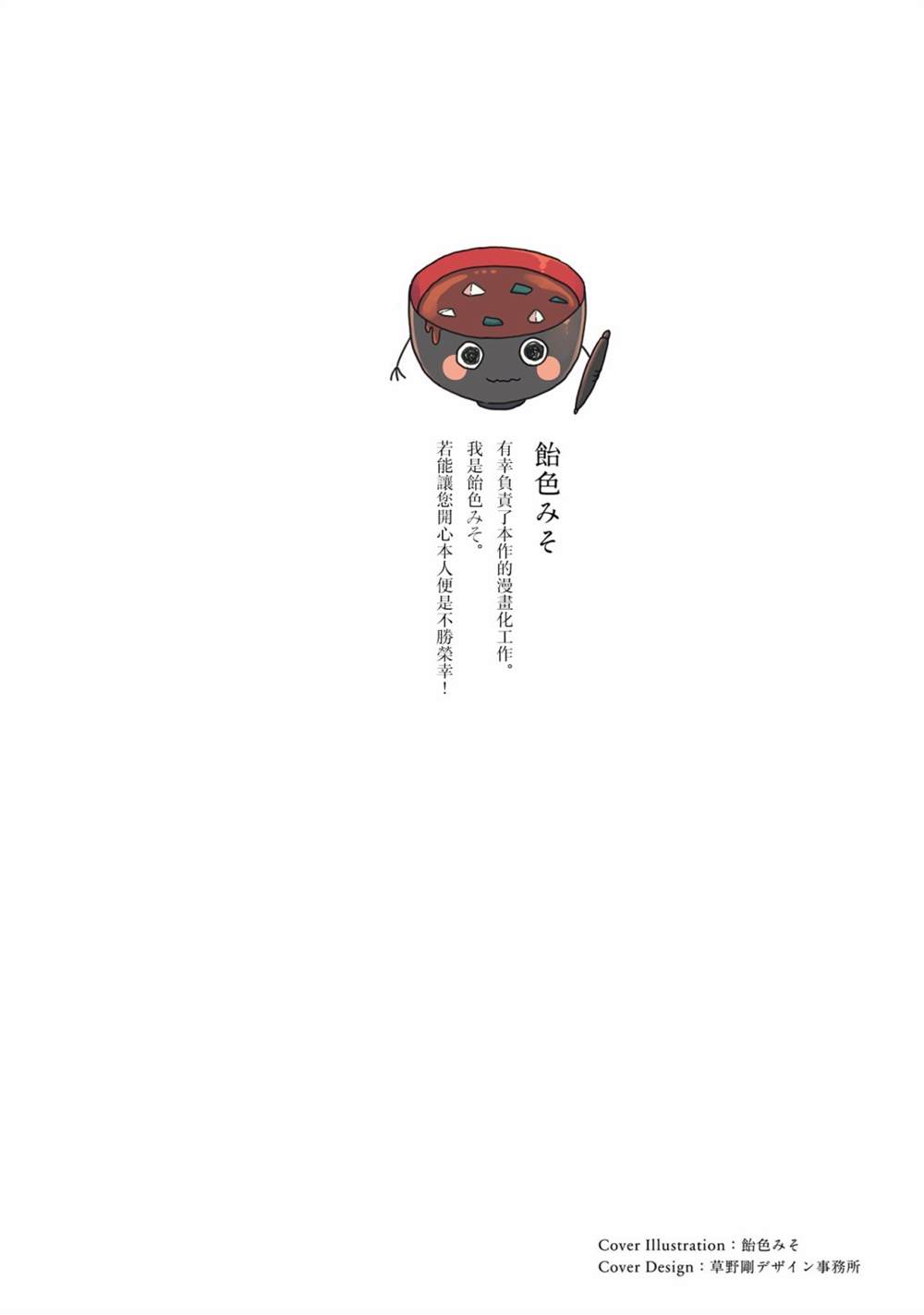 海鸟是啥漫画,第1话2图