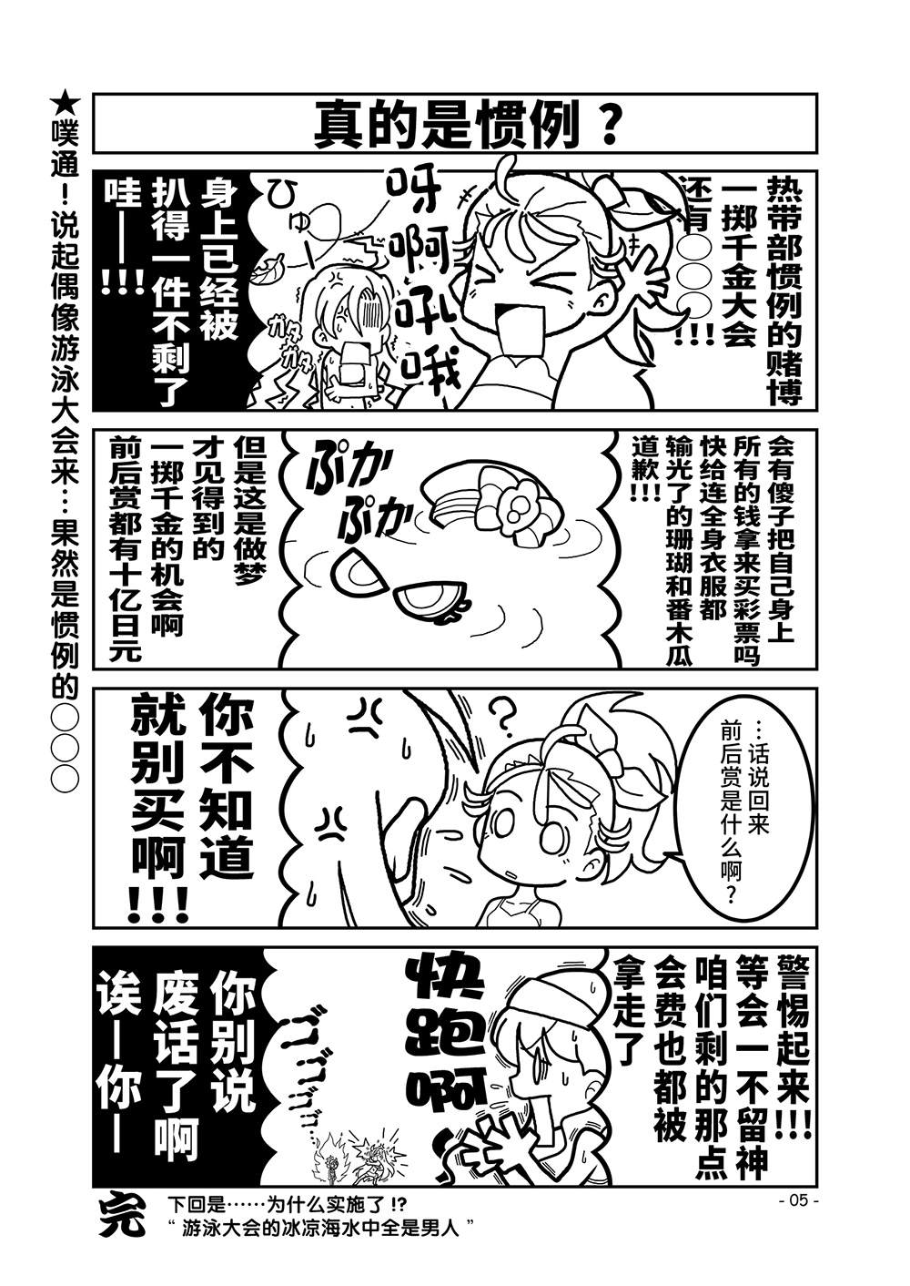 31号彩票开奖漫画,第1话4图