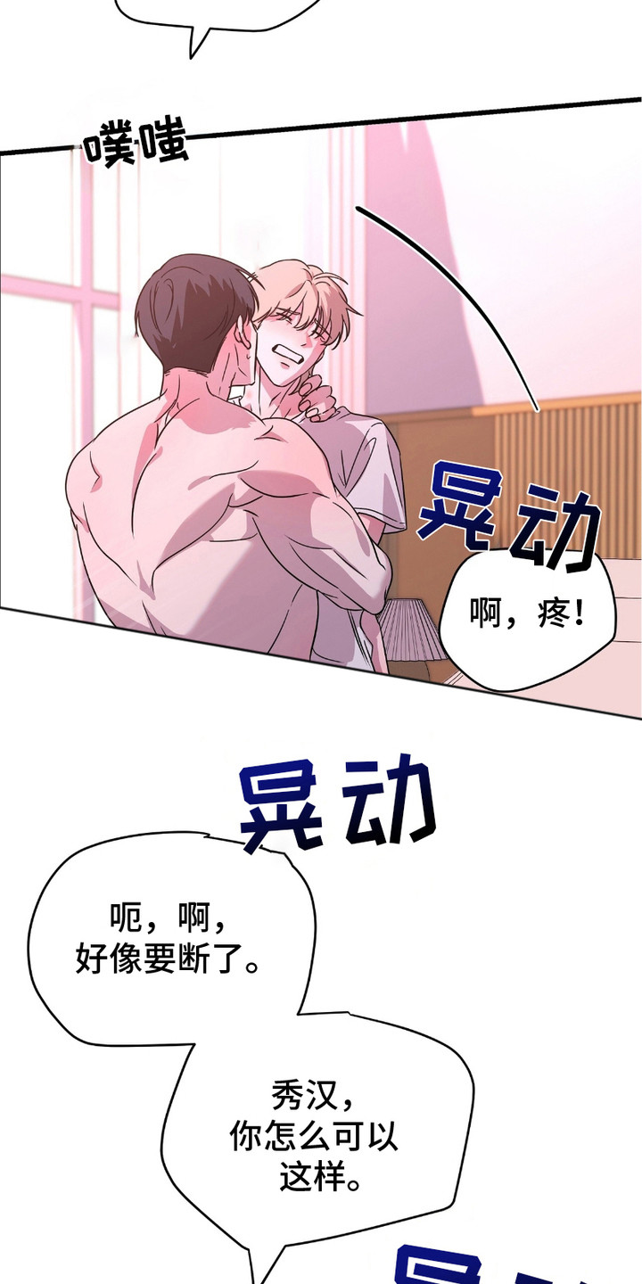 糖果约会漫画,第19话4图