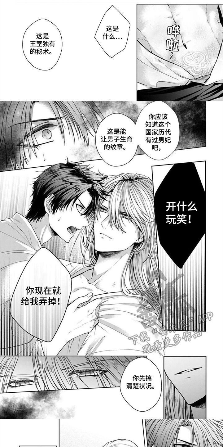 新娘纹身纹的什么漫画,第2话1图