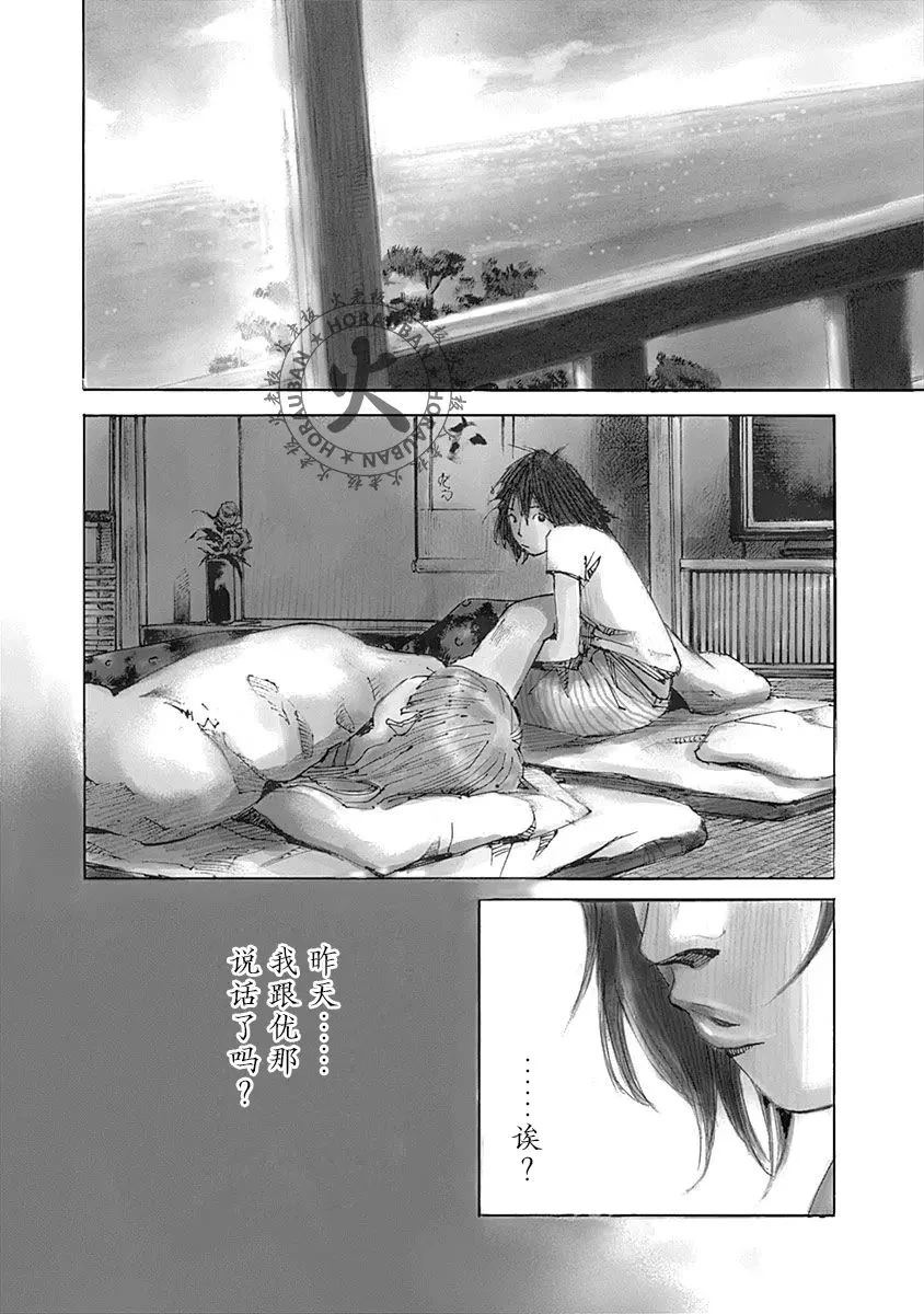 天间庄的三姐妹票房漫画,第12话2图