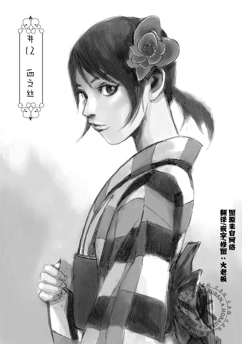 天间庄的三姐妹票房漫画,第12话1图