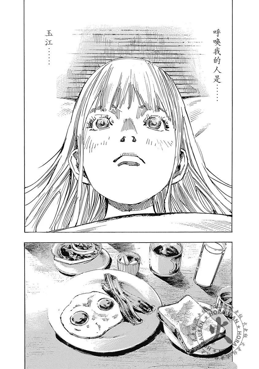 天间庄的三姐妹票房漫画,第12话5图