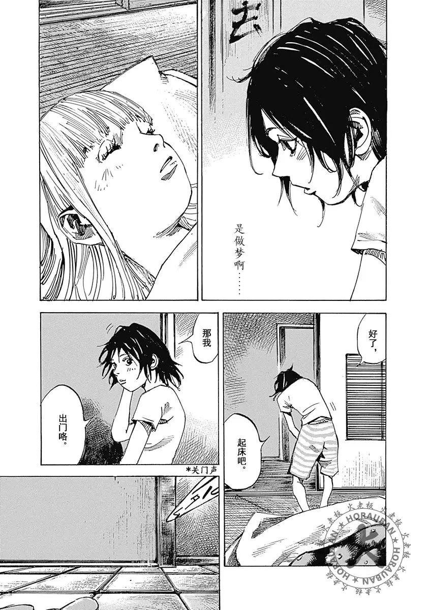 天间庄的三姐妹票房漫画,第12话3图