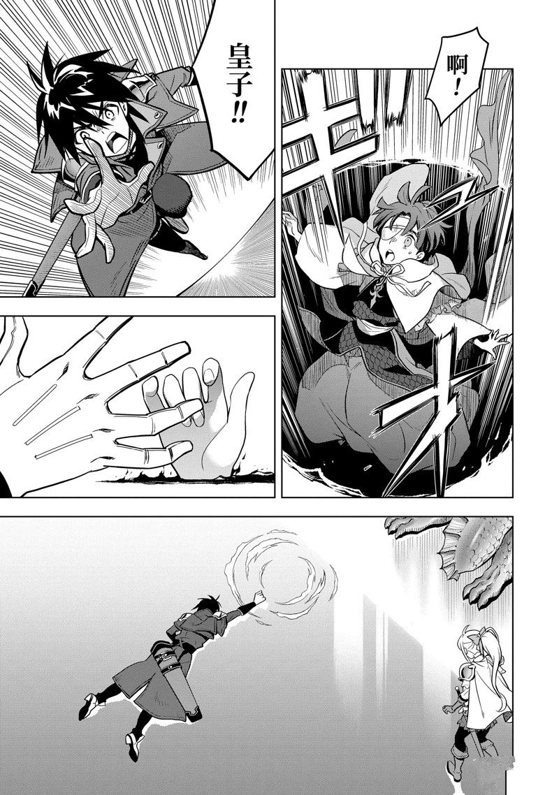 于是十年后我成为了传说免费漫画,第39.4话 试看版5图