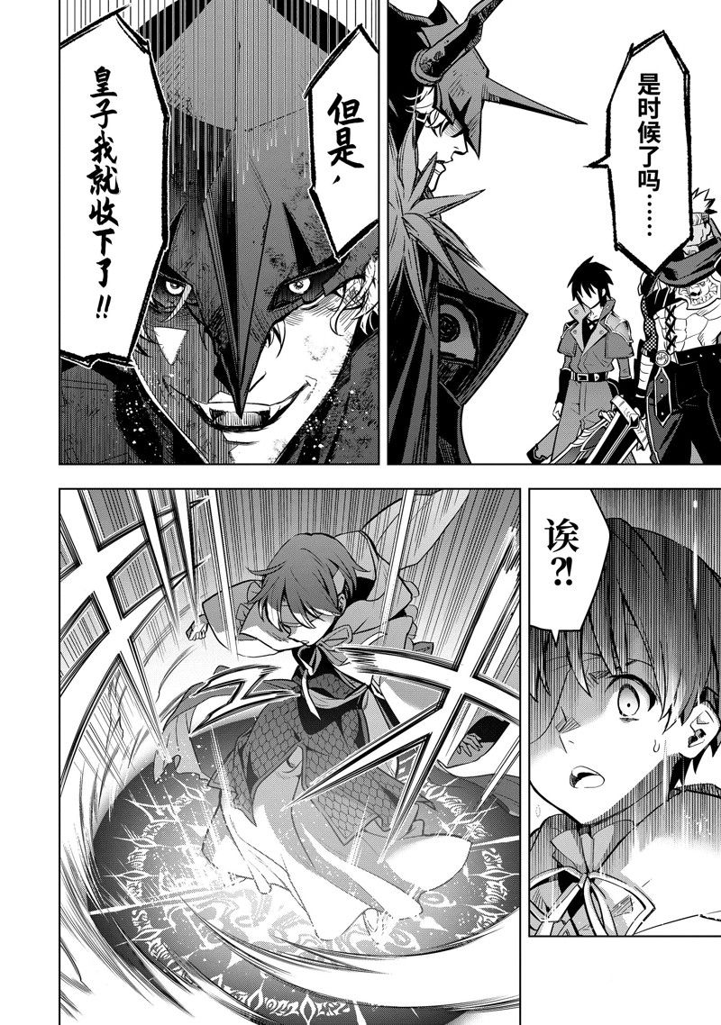 于是十年后我成为了传说免费漫画,第39.4话 试看版4图