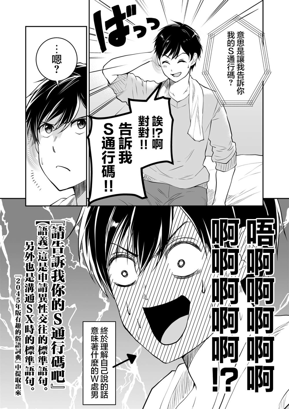 S-与你，与他，与命运漫画,第35话5图