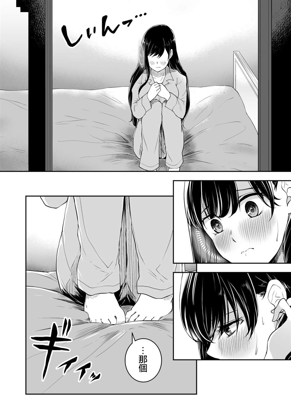 S-与你，与他，与命运漫画,第35话4图