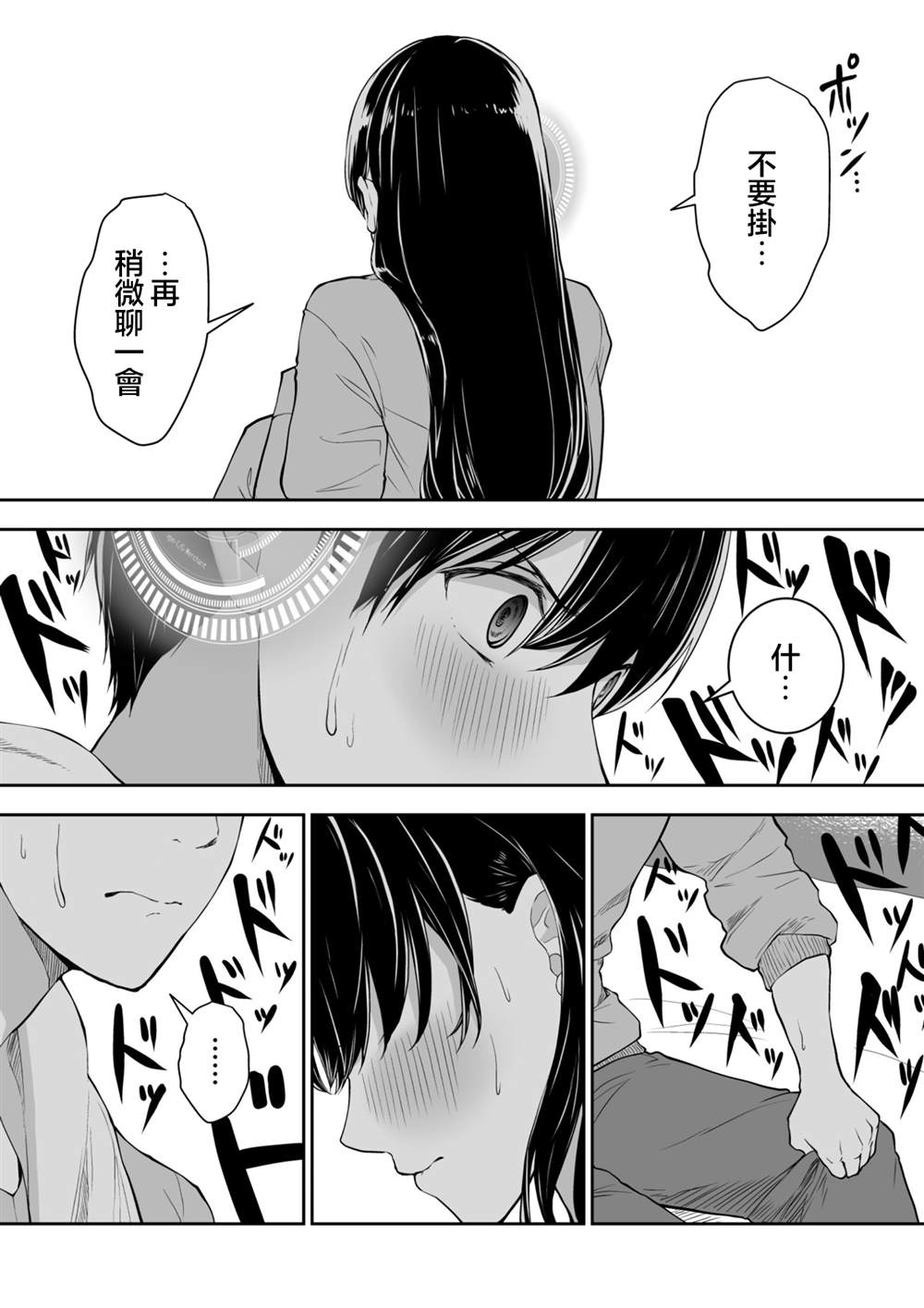 S-与你，与他，与命运漫画,第35话1图