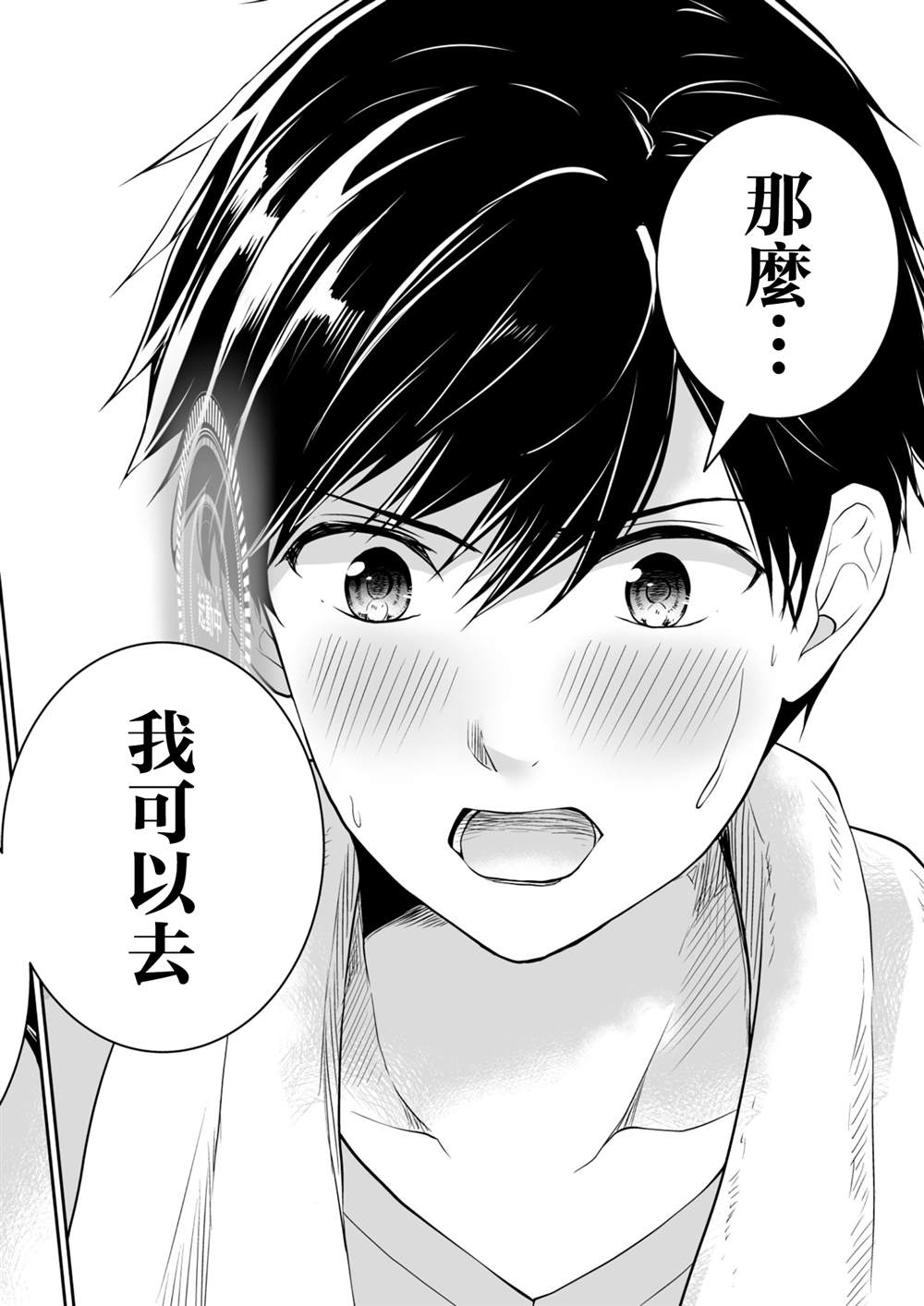 S-与你，与他，与命运漫画,第35话2图