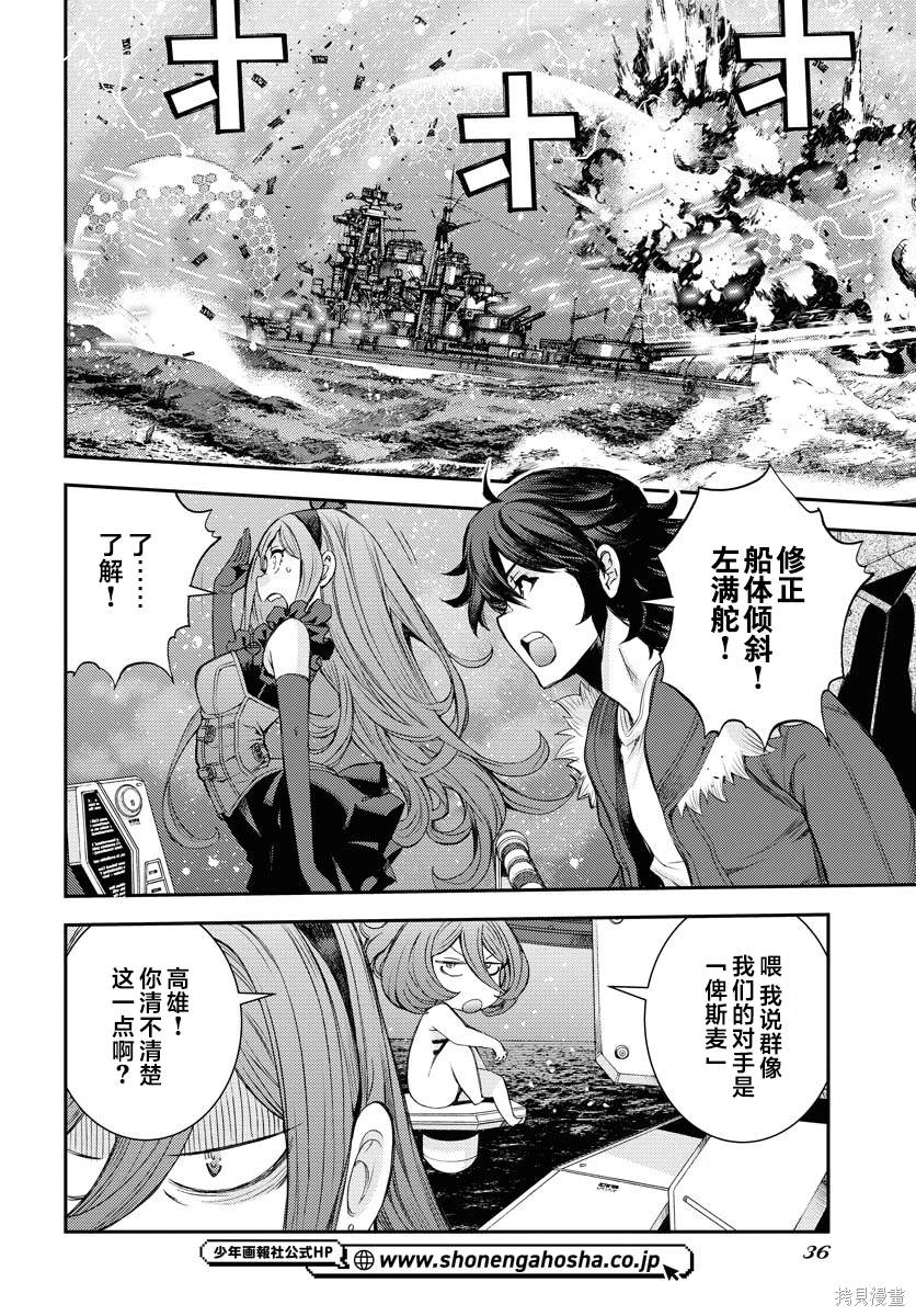 苍蓝钢铁的琶音粉熊漫画,第151话5图